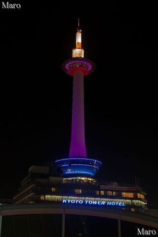 京都駅ビルから紫色にライトアップされた京都タワーを撮影 2012年11月