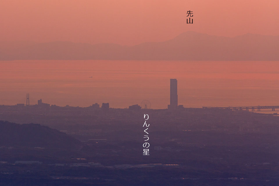 大和葛城山から淡路富士、りんくうゲートタワービル、りんくうの星を遠望 2013年4月
