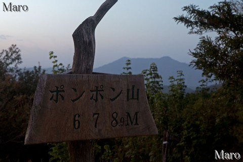 ポンポン山の山名標越しに愛宕山を望む 2013年9月