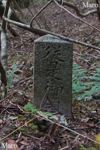 大文字山 「白川 従是御領山」境界標石 文字 2013年10月