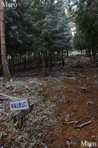 剣尾山 笠山コース登山口の積雪状況 2013年12月22日