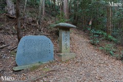 日野岳 「長明方丈石」の上に建つ石碑 京都市伏見区 2014年1月