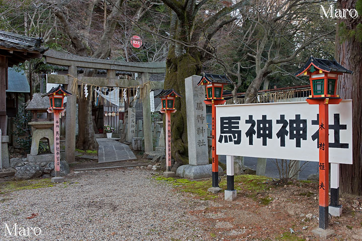 午年にちなんで馬神神社 長等神社 滋賀県大津市 2014年3月