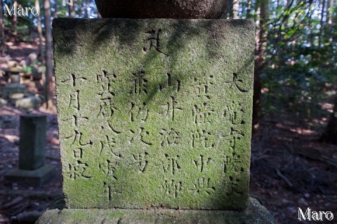 「龍恕」さんの墓碑 背 大文字山 2014年5月