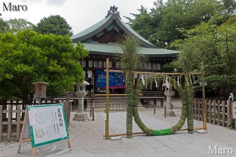 白峯神宮さん 夏越祓（大祓） 茅の輪くぐり 京都府 2014年6月30日