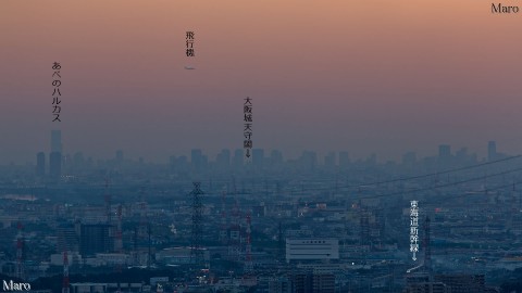 天王山から「あべのハルカス」、大阪城、飛行機、東海道新幹線を望む 2014年10月