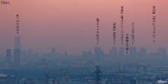 天王山「青木葉谷展望広場」から「あべのハルカス」、大阪城、OBPビル群を望む 2014年10月