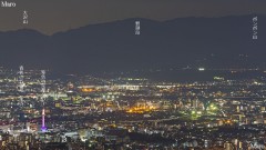 大文字山から紫色の京都タワー、青色の五重塔（東寺さん）を望む 2014年11月