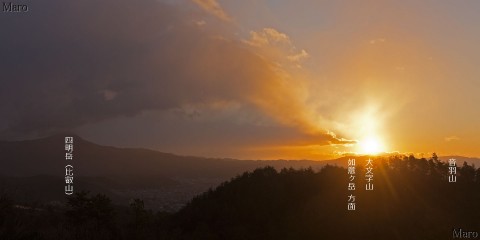 元旦の釈迦谷山から比叡山、大文字山と初日の出を望む 京都市 2015年1月1日
