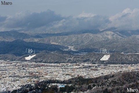 雪で白い「妙法」を大文字山の火床から望む 京都市 2015年1月