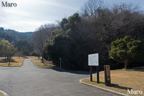 音羽山の登山口 大津市 鶴の里・池の里 池の内公園 2015年2月