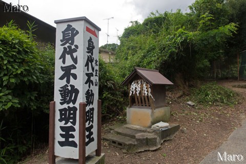 氷室道 身代不動王院（衣笠山 身代不動明王）の参詣道 京都市北区 2015年6月