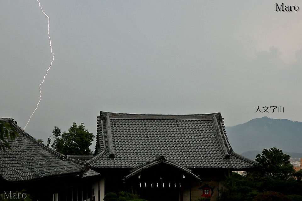 船岡山 建勲神社の貴賓館越しに大文字山と落雷（比叡三郎）を望む 2015年8月