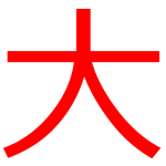 アイコン用画像「大」