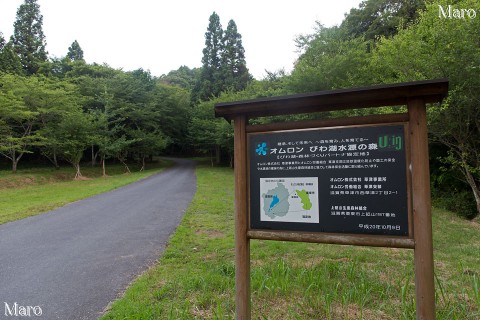 栗東トレセン側から金勝アルプス、走井林道の取付 「オムロン びわ湖水源の森」看板