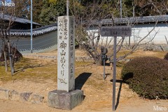 御室仁和寺「御室成就山 八十八ヶ所 御山めぐり 順拝約二時間 約三粁」石標 2016年2月