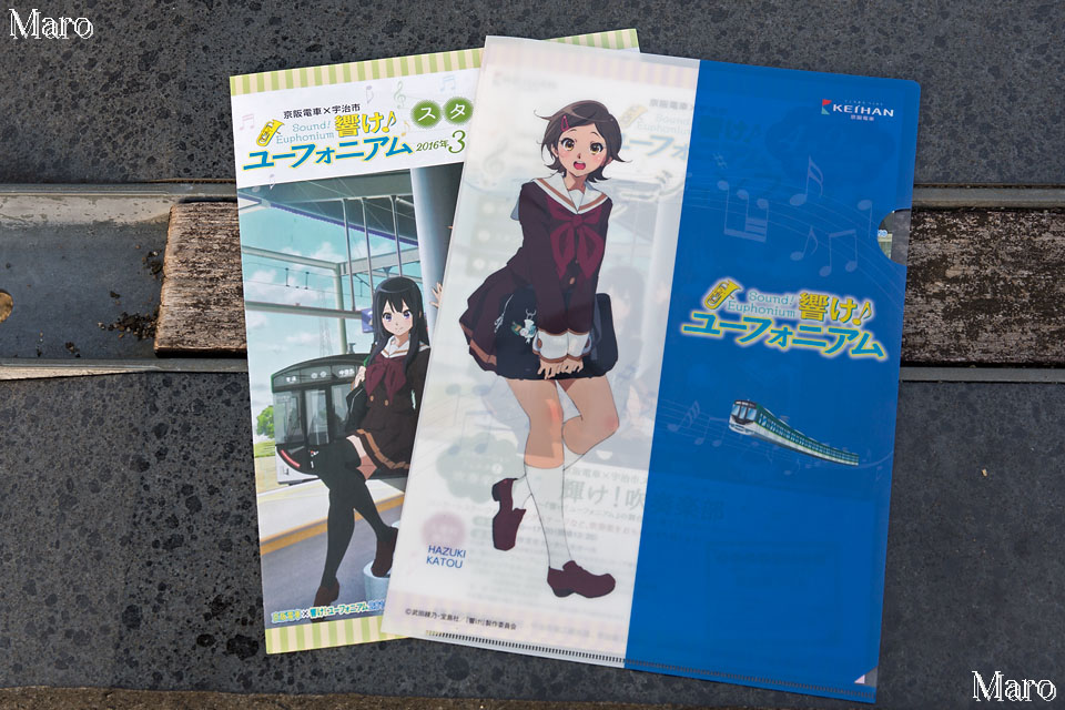 京阪電車×宇治市『響け！ユーフォニアム』2016スタンプラリー 葉月さんのクリアファイルと台紙