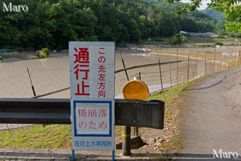 岩倉村松町～箕ノ裏ヶ岳登山口 橋崩落のため通行止 2016年5月
