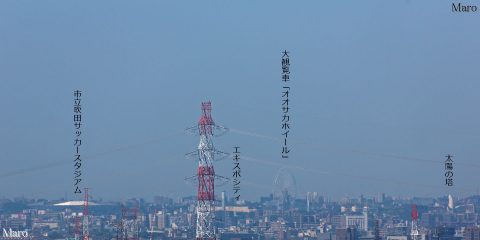 エキスポシティの大観覧車「オオサカホイール」、太陽の塔を八幡市の「あらかし公園」から遠望