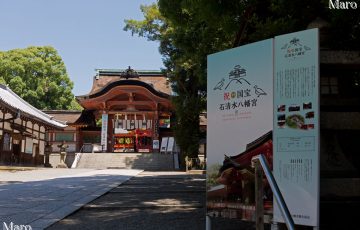 国宝指定された石清水八幡宮 京都府八幡市 2016年6月