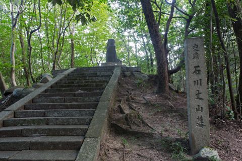 石川丈山墓 舞楽寺中山の山頂 2016年8月