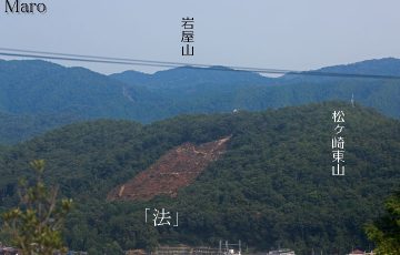 五山「法」（松ヶ崎東山）と岩屋山を狸谷山不動院の駐車場（祈祷殿）から望む 2016年8月