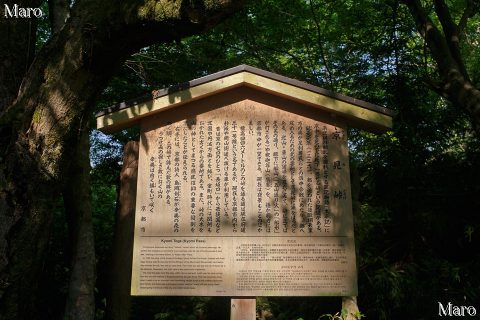 京見峠 解説・案内板 京都市北区鷹峯堂ノ庭町・大宮釈迦谷 2016年4月