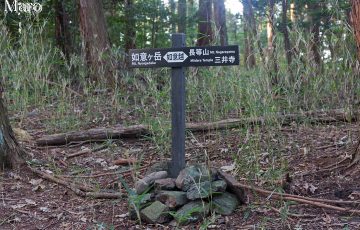 如意越メインコース 「←如意ヶ岳 長等山・三井寺→」道標 別所三角点分岐