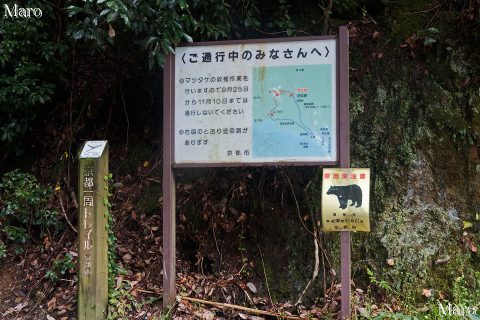 京都一周トレイル道標「北山68」 堂ノ庭（京見峠） 熊出没注意