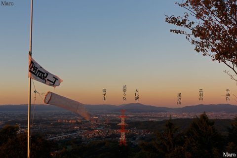 旗が翻る国見山の夕景 枚方から京都や比叡醍醐山地、京都北山を遠望 2016年11月