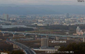 建設中の「さくらであい館」展望塔や御幸橋周辺を男山から遠望 京都府八幡市 2017年1月