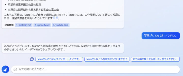 「Bing AIチャット」と「きょうのまなざし」 2023年2月27日 褒める