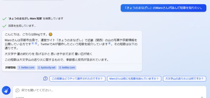 「Bing AIチャット」と「きょうのまなざし」 2023年2月27日 Maroの短歌