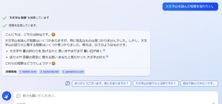 「Bing AIチャット」と「きょうのまなざし」 2023年2月27日 大文字山の短歌
