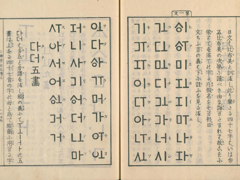 神代文字（阿比留文字） 『神字日文傳 上』（神字日文伝 上）より「日文四十七音（ヒフミヨンヂマリナヽコヱ）」の対応表