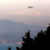 比叡山 四明岳から御嶽山（木曽御嶽）を遠望 京都府京都市 2012年11月