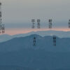 愛宕山三角点の南から鈴鹿山脈の向こうに恵那山の一部を遠望 2012年1月